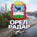 Радар Орёл