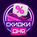 Скидки Дня | Находки с Wildberries | Скидки | Акции