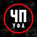 Уфа