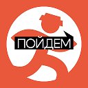 ПОЙДЕМ! Владимир