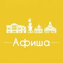 Афиша Липецк • Куда пойти в Липецке
