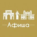 Афиша Ставрополь • Куда пойти в Ставрополе