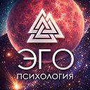 Эго | Психология и саморазвитие