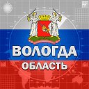 Вологда и область