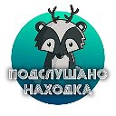 Находка