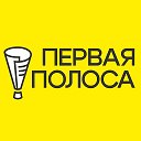 Первая полоса - Новости России и мира