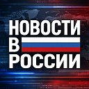 Новости в России - Бизнес | Финансы