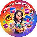 Находки для учителя и воспитателя |...