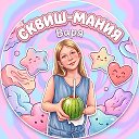 Сквиш-мания 🩷