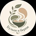 🎴Бульон и берпи