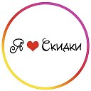 Скидки Астрахань