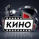 Кино