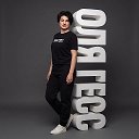 🔥 Оля Гесс┊заметки на полях