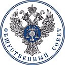 Общественный совет при Федеральном казначействе