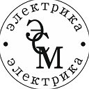 ЭСМ - Электрика