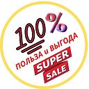 Польза с выгодой 🫰
