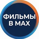 Кино | Фильмы