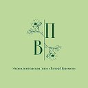 Эковолонтерская Лига «Ветер Перемен...