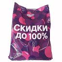 СКИДКИ ДО 100%🔥