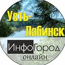 Усть-Лабинск ИнфоГород | Ладожская | Некрасовская