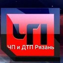 ДТП и ЧП Рязань | Новости Рязани