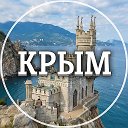 Голос Крыма
