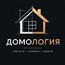 Домология