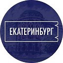 АйДа Екатеринбург | Городская афиша