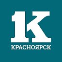 Красноярск Первый