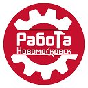 Работа Новомосковск, Донской, Кимов...