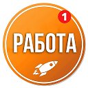 Работа