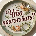 Новости и рецепты