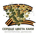 СЕРДЦЕ ЦВЕТА ХАКИ. НОВЫЙ УРЕНГОЙ