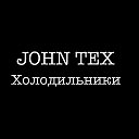 Холодильники John_tex