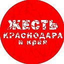 Жесть Краснодара и края ✔️