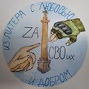 Из Питера с любовью и ДОБРОм❤️