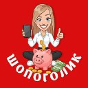 ШОПОГОЛИК
