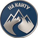 НА КАНТУ⛷🏂