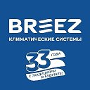 БРИЗ — Климатические системы