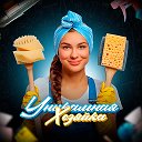 Уникальная Хозяйка | Лайфхаки