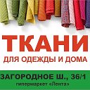 Ткани в Оренбурге