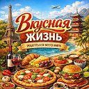 Рецепты и психология Женская ЦА