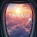 ͲሃϷΒαλμ • агентство путешествий