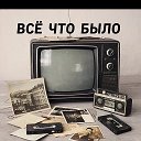 Это было круто 😎