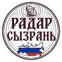 Радар Сызрань