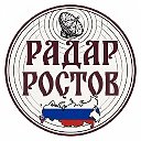 Радар Ростов