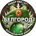 РАДАР ПВО | 31™