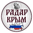 Радар Крым