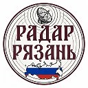 Радар Рязань