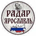 Радар Ярославль